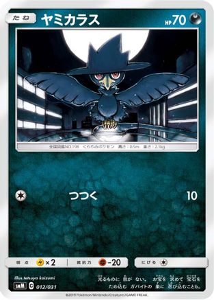 Murkrow (012/031) - smM Tag Team GX Starter Sets