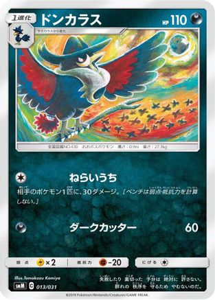 Honchkrow (013/031) - smM Tag Team GX Starter Sets
