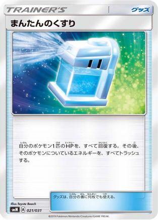Max Potion (021/031) - smM Tag Team GX Starter Sets