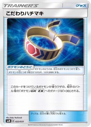 Choice Band (023/031) - smM Tag Team GX Starter Sets