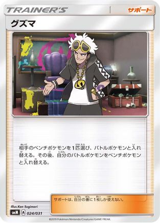 Guzma (024/031) - smM Tag Team GX Starter Sets