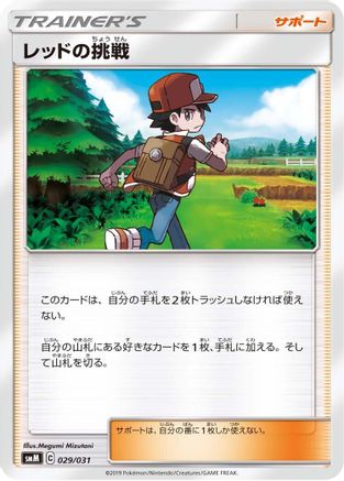 Red's Challenge (029/031) - smM Tag Team GX Starter Sets