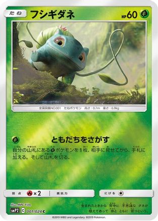 Bulbasaur - 001/024 (001/024) - smP2 Great Detective Pikachu Holofoil