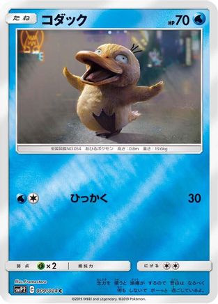 Psyduck - 009/024 (009/024) - smP2 Great Detective Pikachu Holofoil