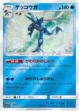 Greninja (012/024) - smP2 Great Detective Pikachu Holofoil