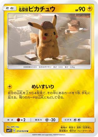 Detective Pikachu (014/024) - smP2 Great Detective Pikachu Holofoil