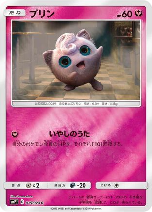Jigglypuff (019/024) - smP2 Great Detective Pikachu Holofoil