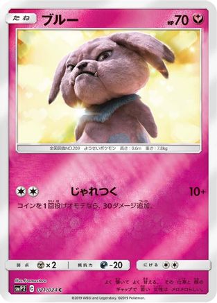 Snubbull - 021/024 (021/024) - smP2 Great Detective Pikachu Holofoil
