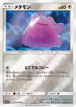 Ditto (023/024) - smP2 Great Detective Pikachu Holofoil