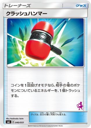 Crushing Hammer (040/051) - smL Sun Moon Family Pokemon Card Game