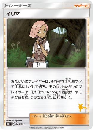 Ilima (045/051) - smL Sun Moon Family Pokemon Card Game