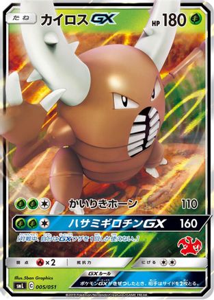 Pinsir GX (005/051) - smL Sun Moon Family Pokemon Card Game Holofoil