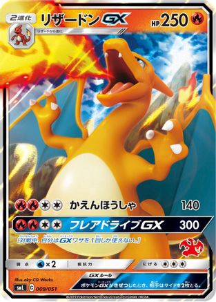 Charizard GX (009/051) - smL Sun Moon Family Pokemon Card Game Holofoil