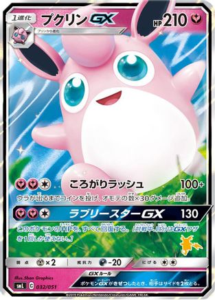 Wigglytuff GX (032/051) - smL Sun Moon Family Pokemon Card Game Holofoil