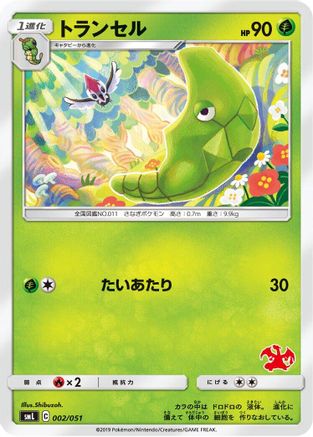 Metapod (002/051) - smL Sun Moon Family Pokemon Card Game