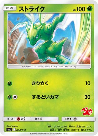 Scyther (004/051) - smL Sun Moon Family Pokemon Card Game