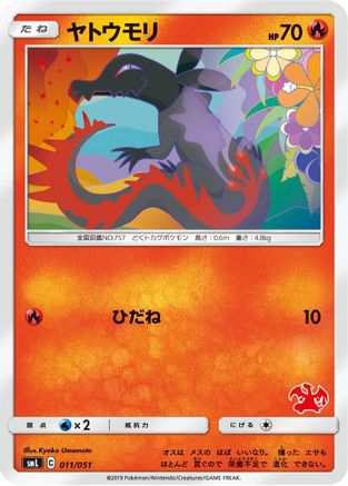 Salandit (011/051) - smL Sun Moon Family Pokemon Card Game