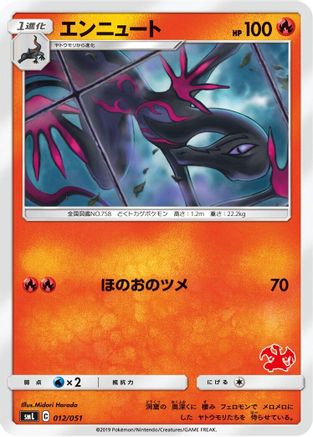 Salazzle (012/051) - smL Sun Moon Family Pokemon Card Game