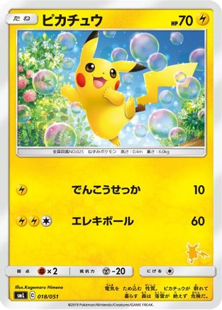 Pikachu (018/051) - smL Sun Moon Family Pokemon Card Game