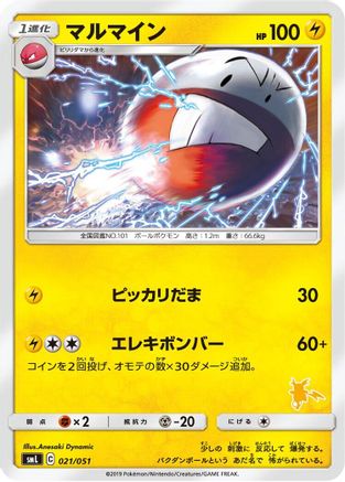 Electrode (021/051) - smL Sun Moon Family Pokemon Card Game