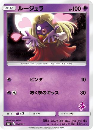 Jynx (024/051) - smL Sun Moon Family Pokemon Card Game
