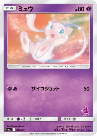 Mew (026/051) - smL Sun Moon Family Pokemon Card Game