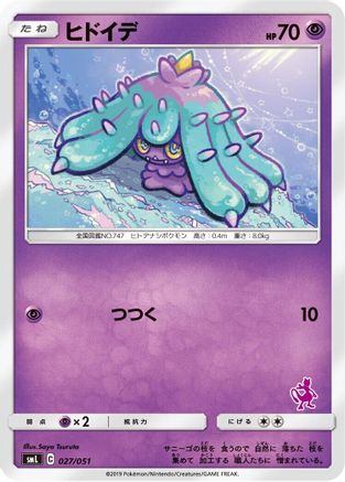 Mareanie (027/051) - smL Sun Moon Family Pokemon Card Game