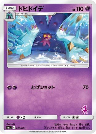 Toxapex (028/051) - smL Sun Moon Family Pokemon Card Game