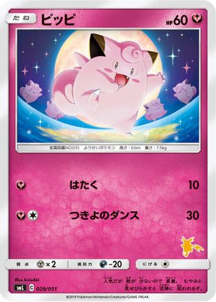 Clefairy (029/051) - smL Sun Moon Family Pokemon Card Game