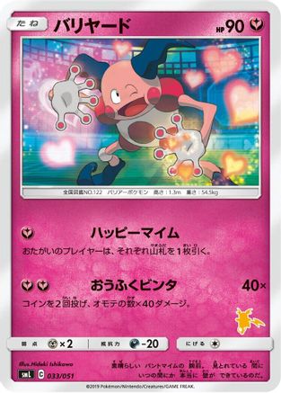 Mr. Mime (033/051) - smL Sun Moon Family Pokemon Card Game
