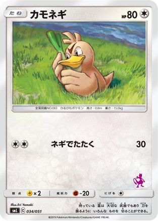 Farfetch'd (034/051) - smL Sun Moon Family Pokemon Card Game
