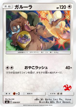 Kangaskhan (036/051) - smL Sun Moon Family Pokemon Card Game