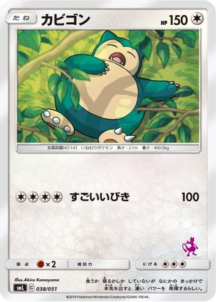 Snorlax (038/051) - smL Sun Moon Family Pokemon Card Game