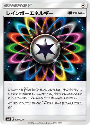 Rainbow Energy (029/029) - smN Tag Team GX Deck Build Box