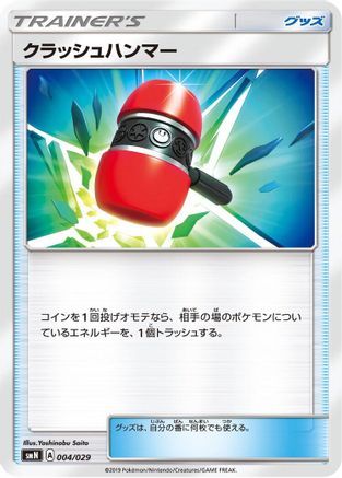 Crushing Hammer (004/029) - smN Tag Team GX Deck Build Box