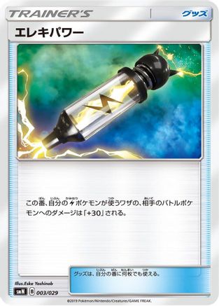 Electropower (003/029) - smN Tag Team GX Deck Build Box