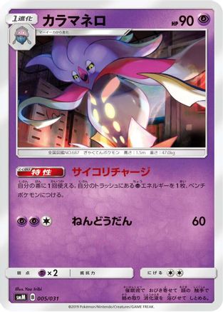 Magikarp (005/031) - smK Trainer Battle Decks