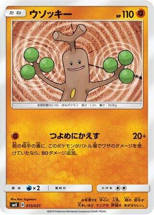 Sudowoodo (015/031) - smK Trainer Battle Decks