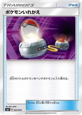 Switch (022/035) - smJ Tag Team GX Premium Trainer Box