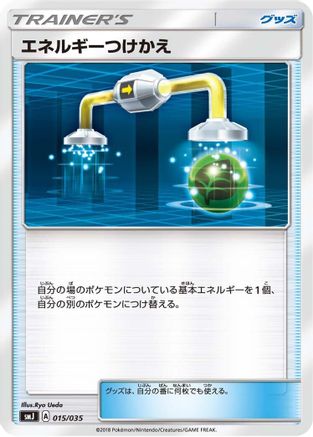 Energy Switch (015/035) - smJ Tag Team GX Premium Trainer Box