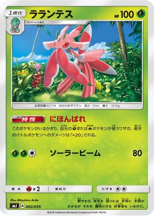 Lurantis (002/035) - smJ Tag Team GX Premium Trainer Box