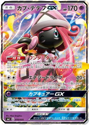 Tapu Lele GX (010/035) - smJ Tag Team GX Premium Trainer Box Holofoil