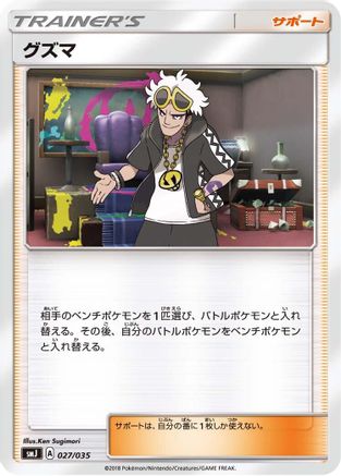 Guzma (027/035) - smJ Tag Team GX Premium Trainer Box