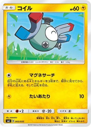 Magnemite (005/035) - smJ Tag Team GX Premium Trainer Box
