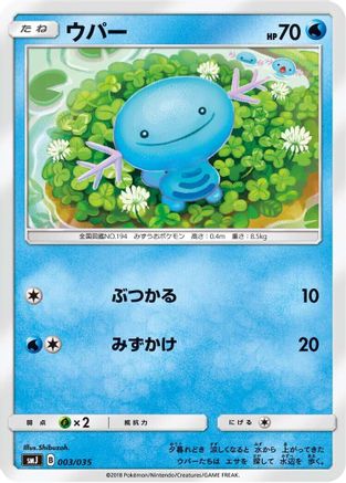 Wooper (003/035) - smJ Tag Team GX Premium Trainer Box
