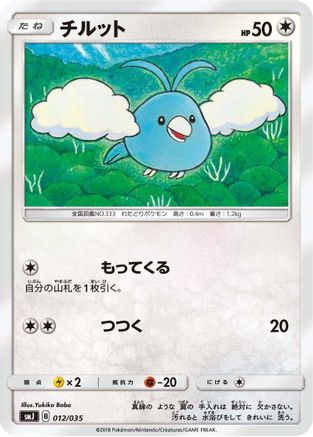 Swablu (012/035) - smJ Tag Team GX Premium Trainer Box