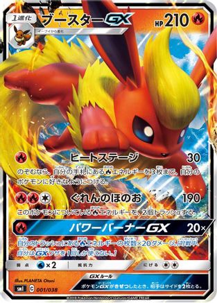 Flareon GX (001/038) - smI FlareonGX VaporeonGX JolteonGX Starter Sets Holofoil