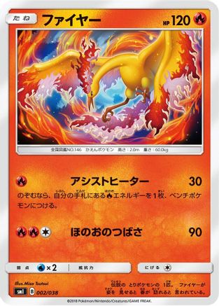 Moltres (002/038) - smI FlareonGX VaporeonGX JolteonGX Starter Sets