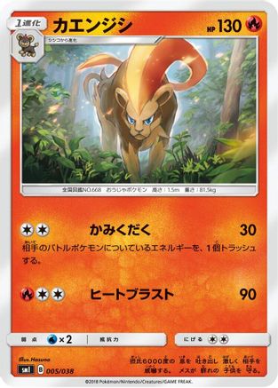 Pyroar (005/038) - smI FlareonGX VaporeonGX JolteonGX Starter Sets