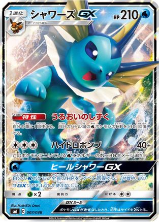 Vaporeon GX (007/038) - smI FlareonGX VaporeonGX JolteonGX Starter Sets Holofoil
